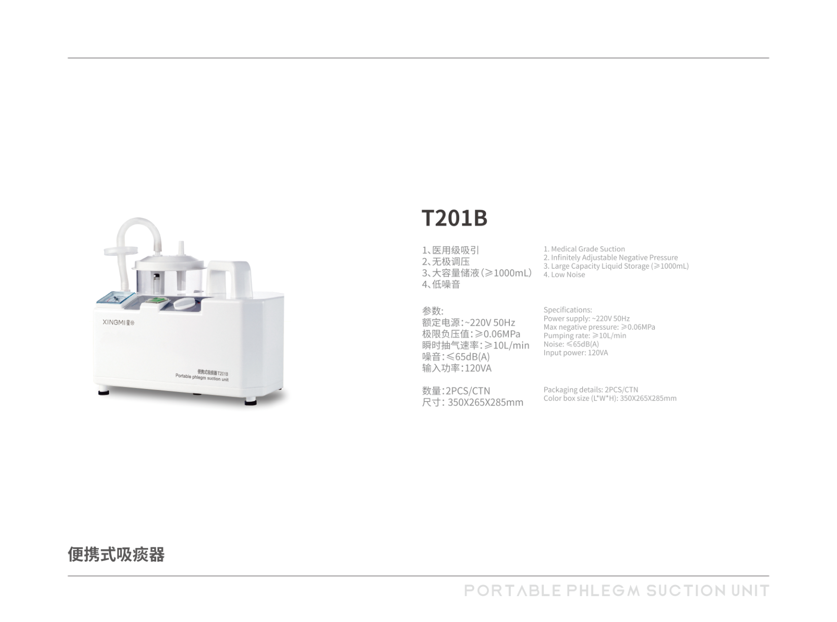 T201B 便携式吸痰器