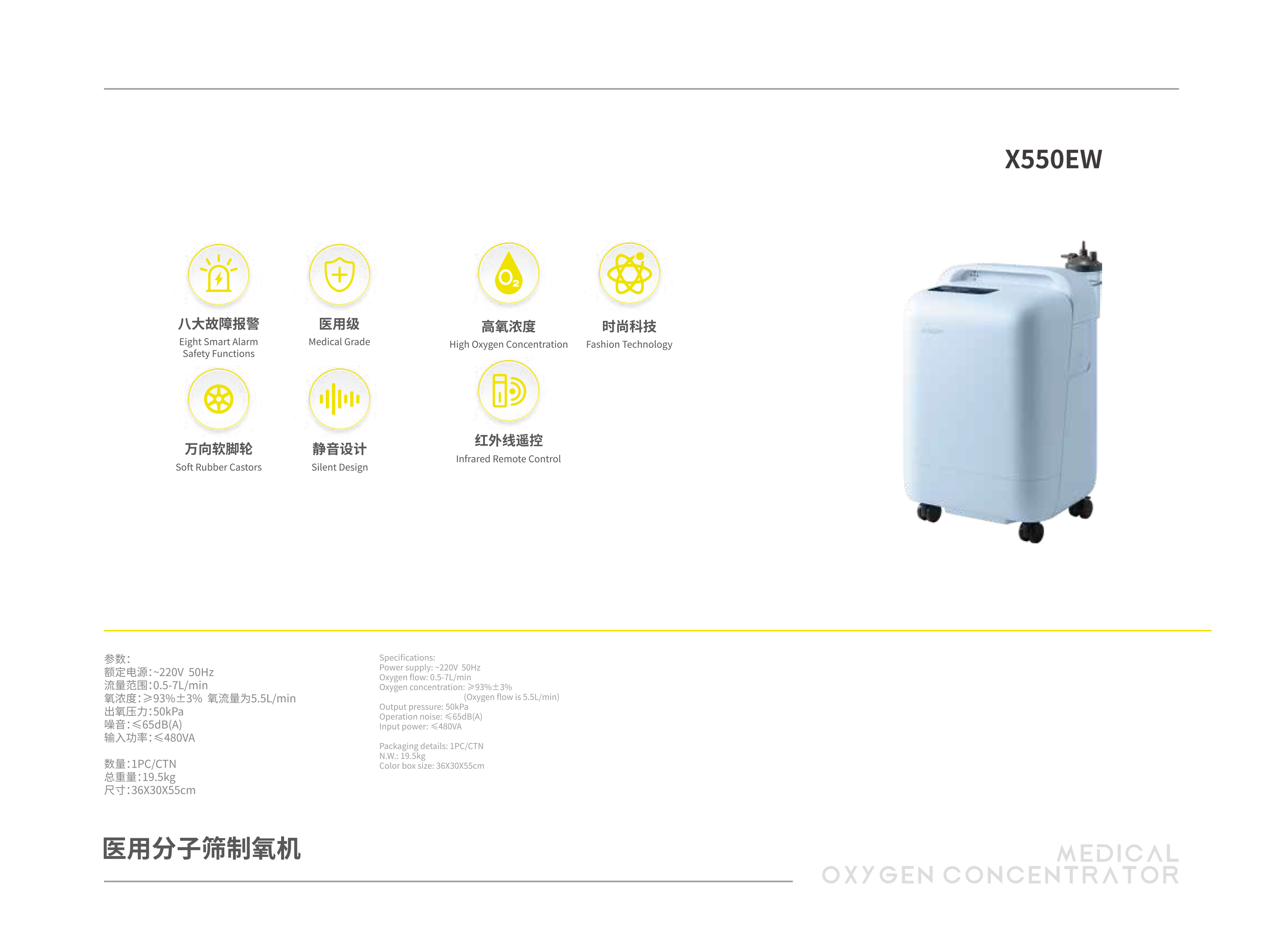 X550EW 医用分子筛制氧机